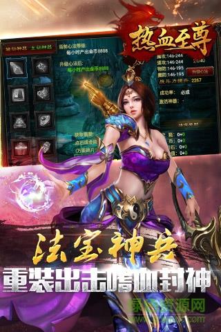 热血至尊多酷版  v0.6.0.14图3