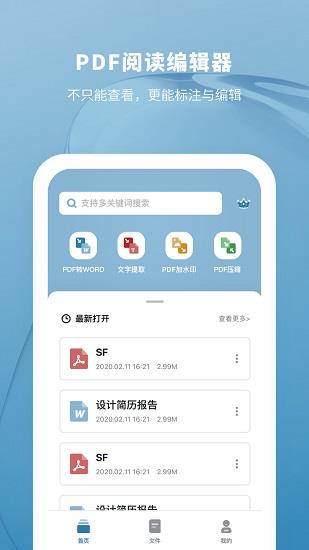 PDF转换助手  v1.0.3图3