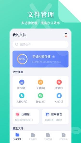 手机文件解压缩  v4.5.9图4