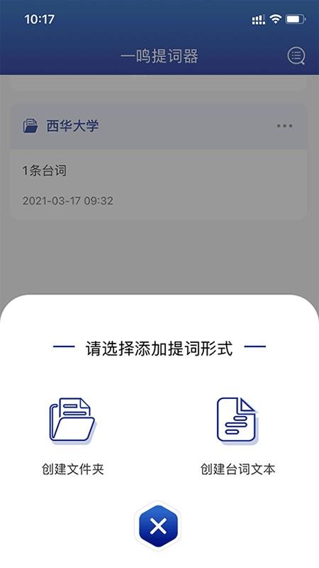 万能提词器  v1.2.7图1