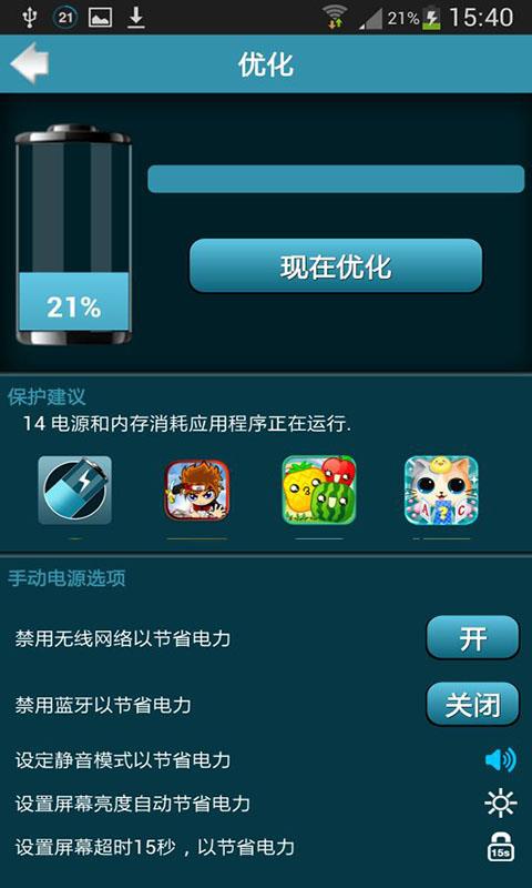 超级电池管家  v1.1.4图3