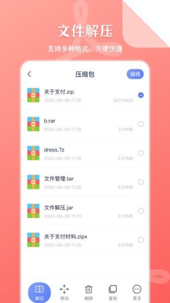 手机文件解压缩  v4.5.9图1