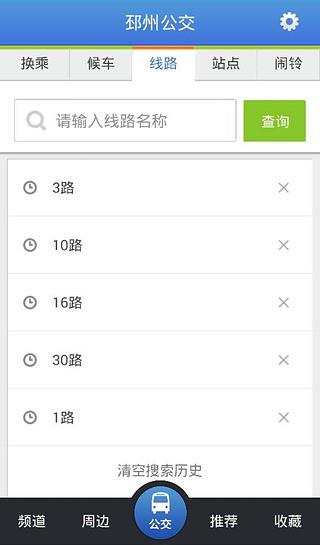 邳州公交  v1.0.7图1