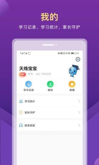 赶考状元ai课堂  v5.16.2图4