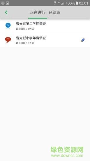 曹光彪小学教师版  v1.1.051218图1