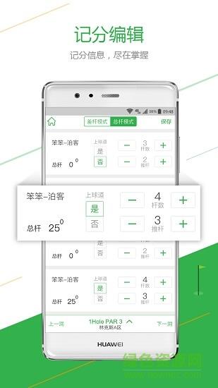 君高高尔夫  v3.5.0图3