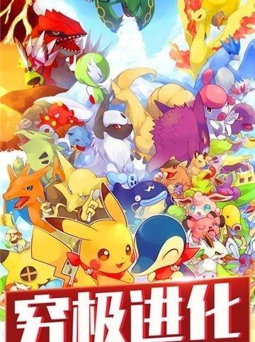 神奇宝贝大冒险官方版  v1.6.0图2