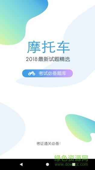 摩托车驾考题库  v5.2.2图3