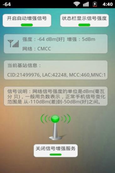 网络信号增强器  v1.0.7图1