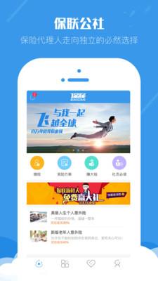 保联公社  v3.2.1图2