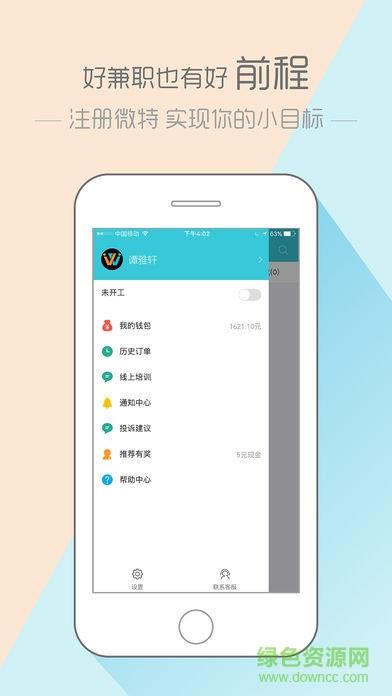 微特众包  v1.5.6图3