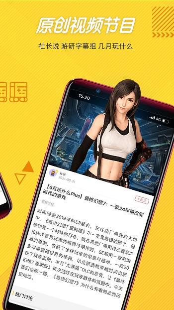 游研社手机版  v1.5.6图5