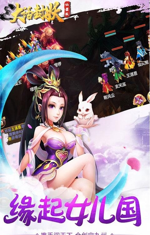 大话封妖BT版  v1.0图1