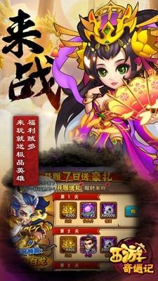 西游奇遇  v1.5.0图5