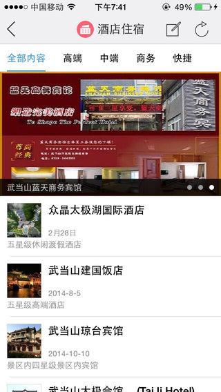 掌上武当  v2.3.150508图5