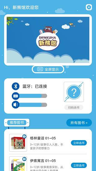 新熊馆  v2.1.15图1