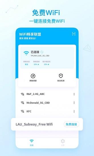 wifi畅享联盟  v1.5.0图3