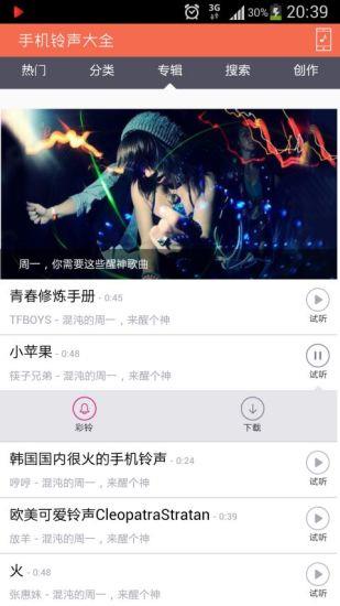 手机铃声大全  v2.5.2图3