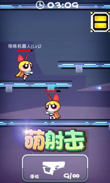 萌射击  v1.0.0.17图3