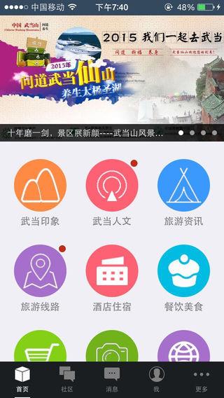 掌上武当  v2.3.150508图1