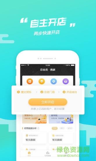 芯会员商家端  v1.6.1图4