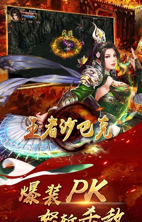 王者沙巴克  v1.0图3