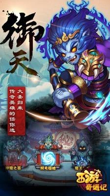 西游奇遇  v1.5.0图1