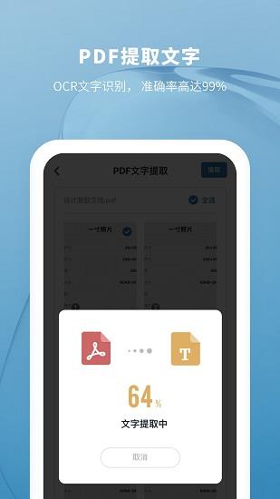 PDF转换助手  v1.0.3图2