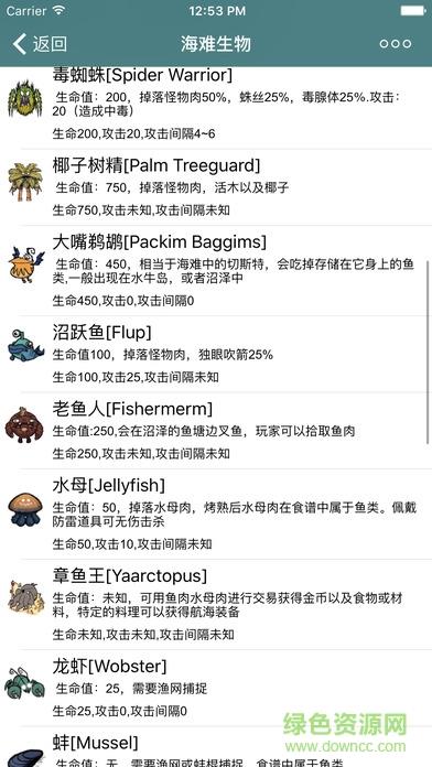 饥荒攻略助手  v3.6.3图2