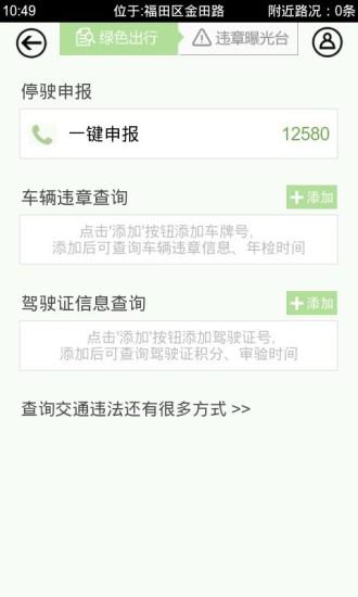 深圳交警  v5.3.0图3