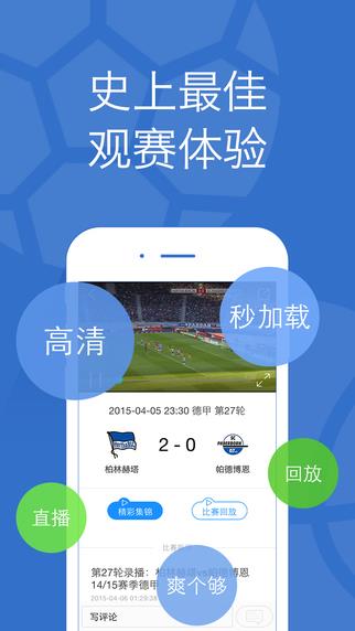 乐视体育直播客户端  v3.9.6图1