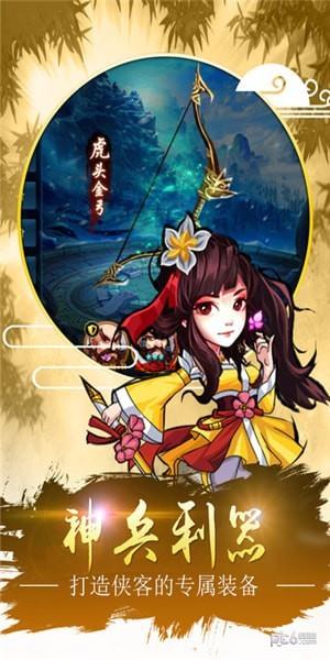 射雕三部曲九游版  v2.0.3.7图1