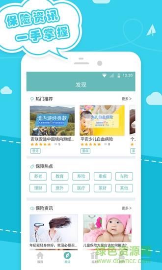 保险本本  v1.1.6图1