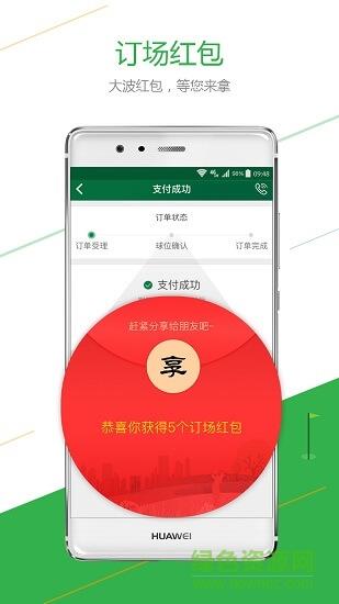 君高高尔夫  v3.5.0图4