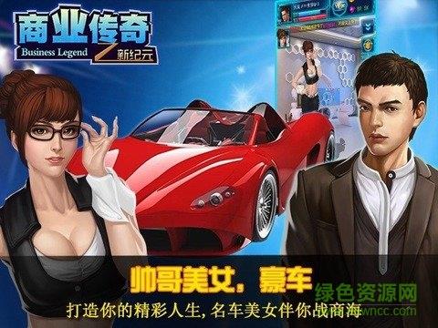 商业传奇  v1.0图3