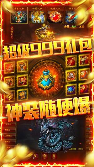 龙权天下送充版  v1.0图3