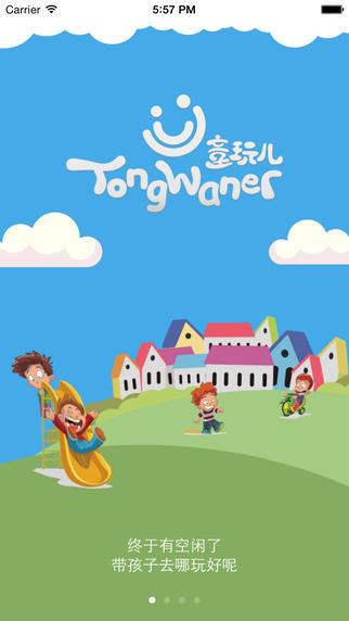 童玩儿  v1.0.4图1