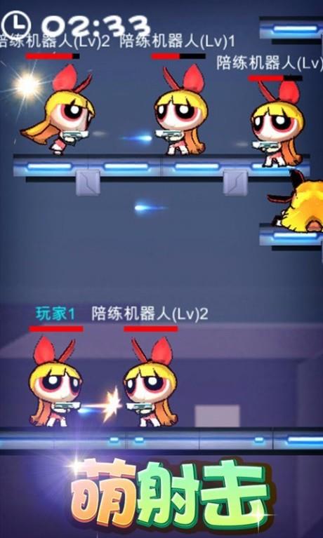 萌射击  v1.0.0.17图1