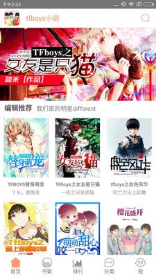 tfboys小说APP  v6.1.56图4