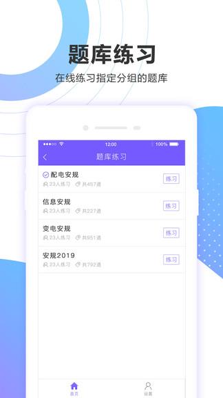 考试宝企业版  v1.2.11图4