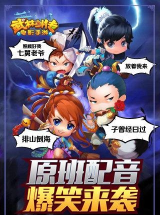 武林外传电影手游  v1.32.14图4