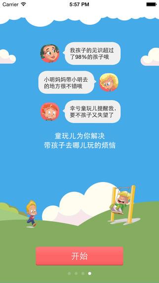 童玩儿