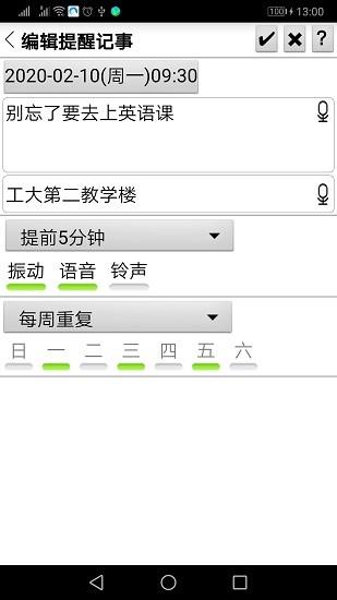 语音闹钟记事本  v1.05图1