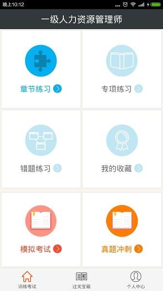 一级人力资源管理师  v4.71图1