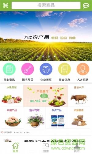 九江农产品  v1.0图2