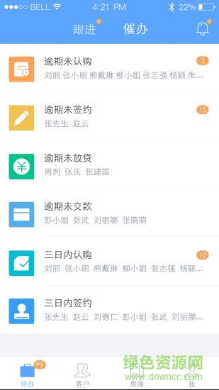 云客移动销售  v1.7.44图3