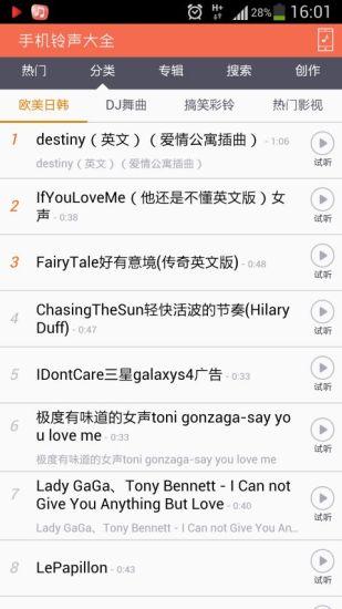 手机铃声大全  v2.5.2图2