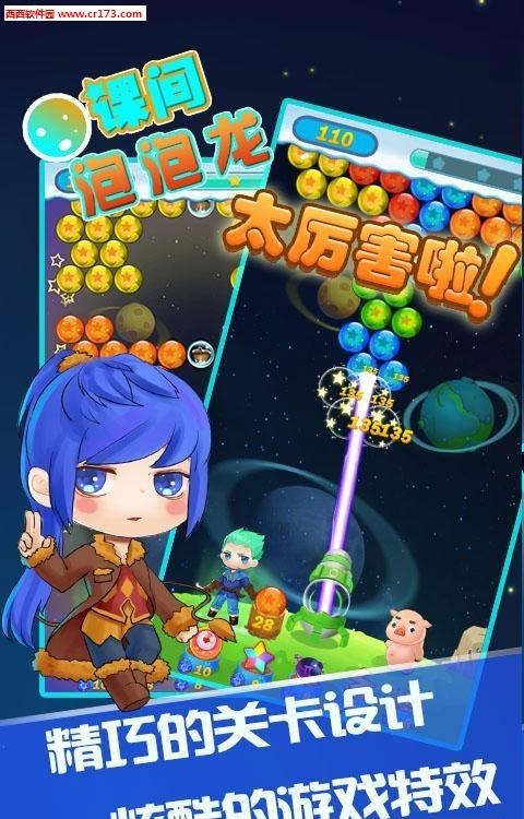 课间泡泡龙  v1.1.0.6图4