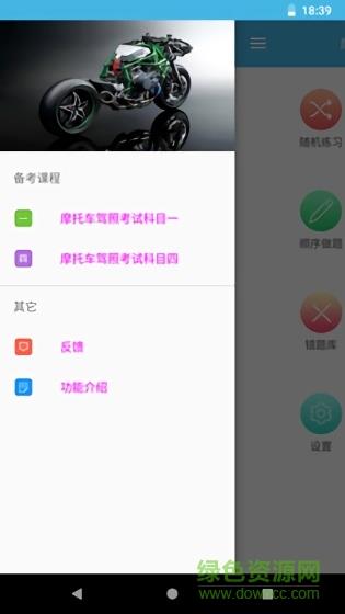 摩托车驾考题库  v5.2.2图2