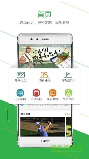 君高高尔夫  v3.5.0图2